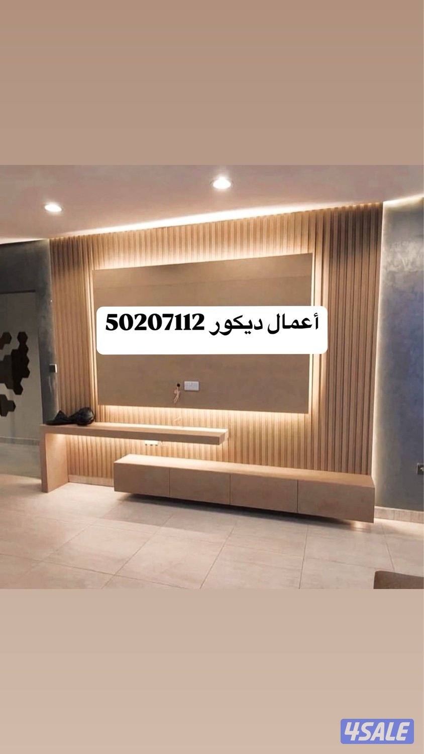 تفصال ستائر ورق جدران وبركيه وأعمال الديكور10