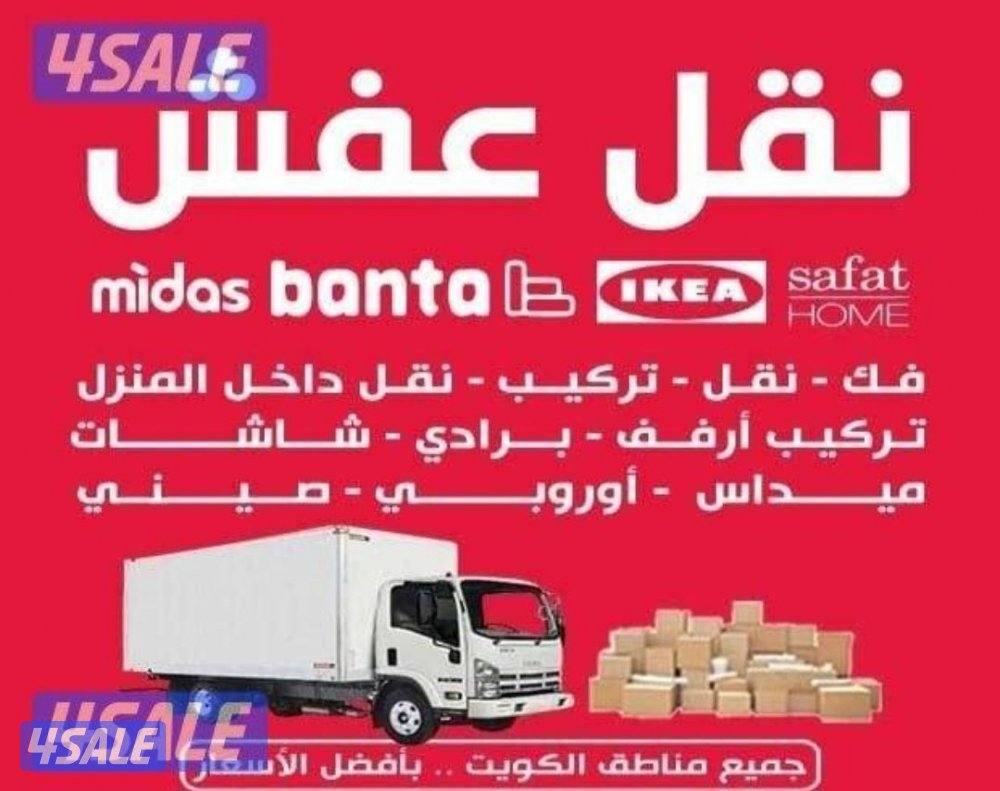 نقل عفش فك تركيب جميع الاثاث وغرف النوم0