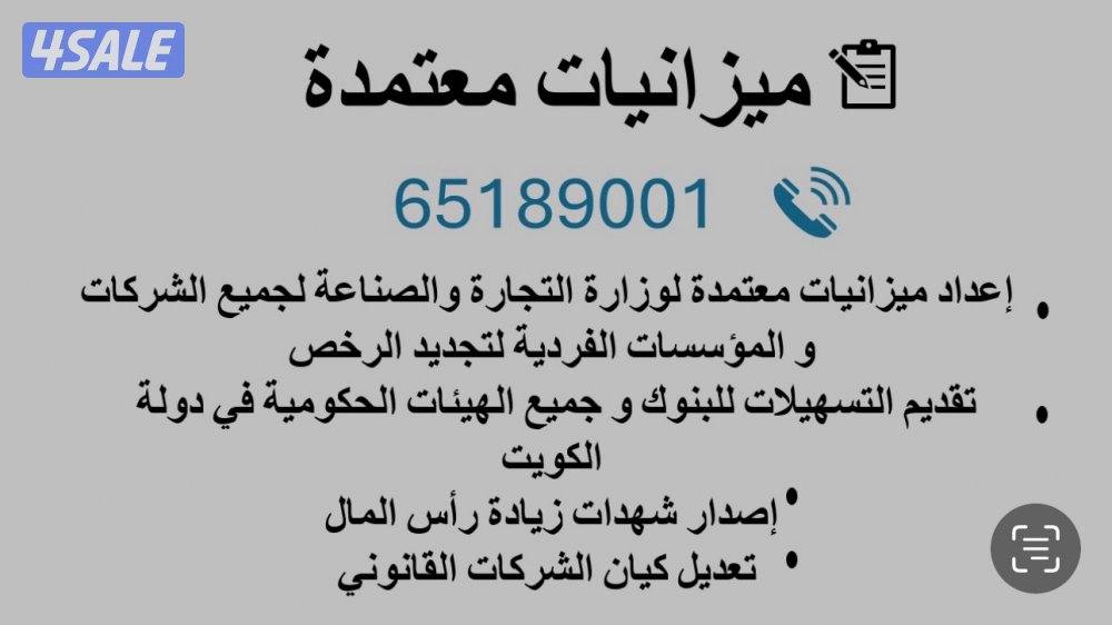 ميزانيات معتمده خاصه في وزارة التجاره وزيادة رأس المال شركات0