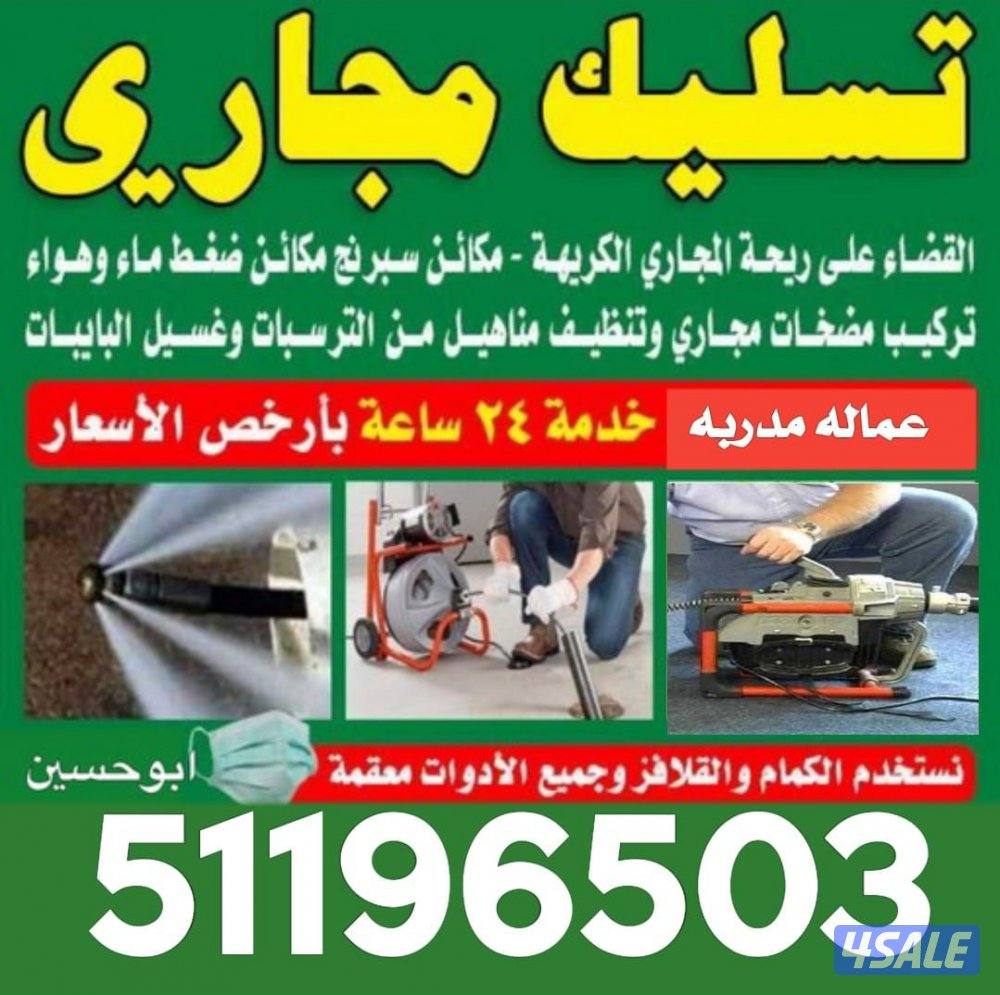 تسليك مجاري حمام تسليك صرف المطبخ مسلك بالوعة مسلك بواليع مكينة تسليك4