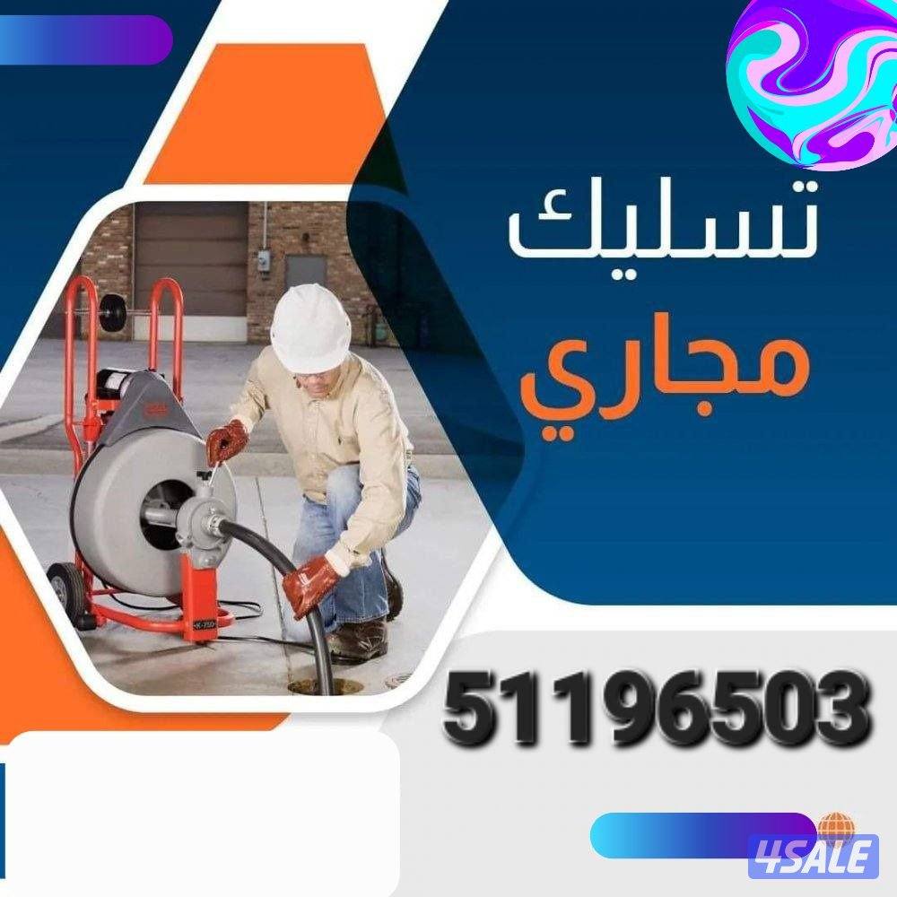 تسليك مجاري حمام تسليك صرف المطبخ مسلك بالوعة مسلك بواليع مكينة تسليك8