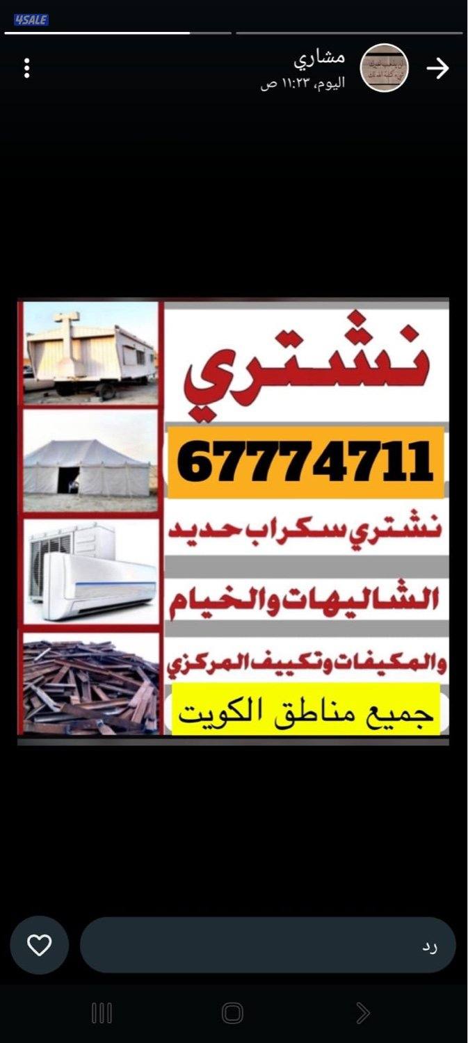نشتري مكيفات وحدات تكييف سنترال شراء سكراب وحدات شراء مكيفات سكراب0