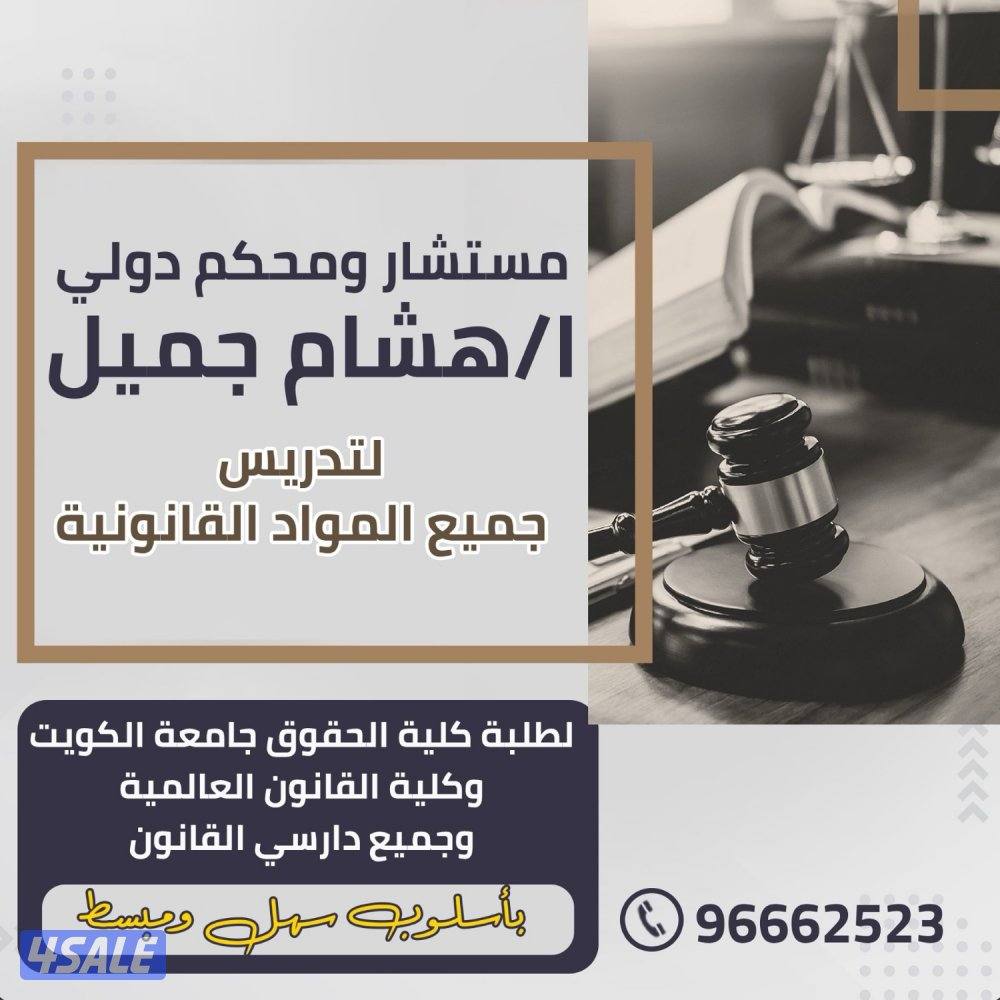 تدريس المواد القانونية0