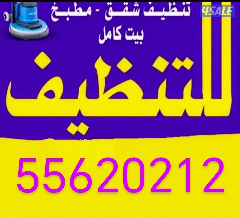 تنظيف فلل وشقق
تنظيف فلل وشقق أرخص اسعار ًتنظيف فلل👀 و شقق وعمارات✌ و0