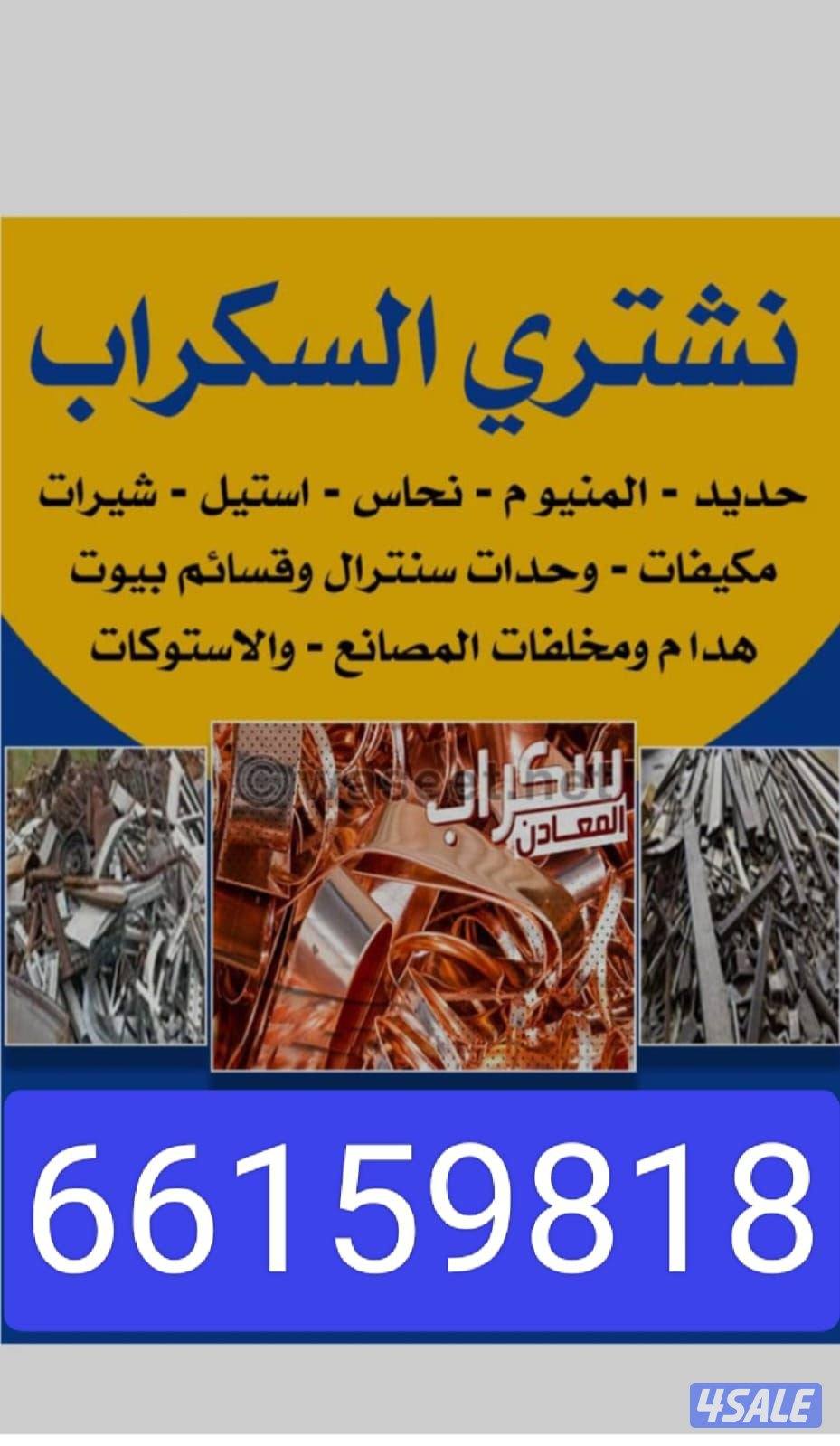 شراء استكراب سكراب استكراب سكراب استكراب0