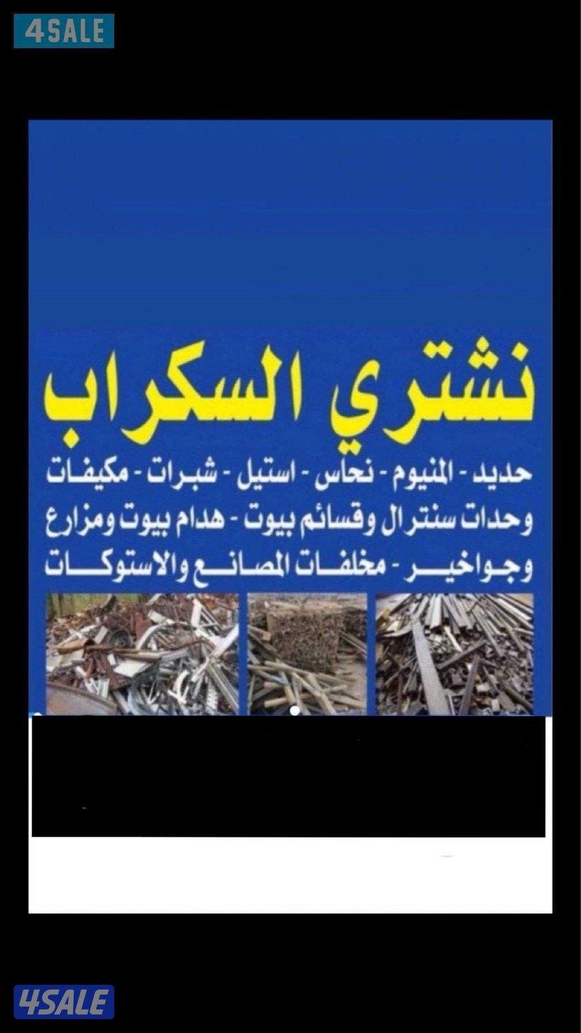 شراء استكراب سكراب استكراب سكراب استكراب1