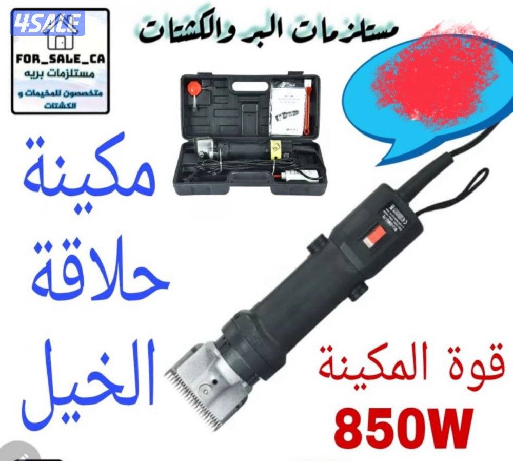 للبيع مكينة حلاقة خيل0