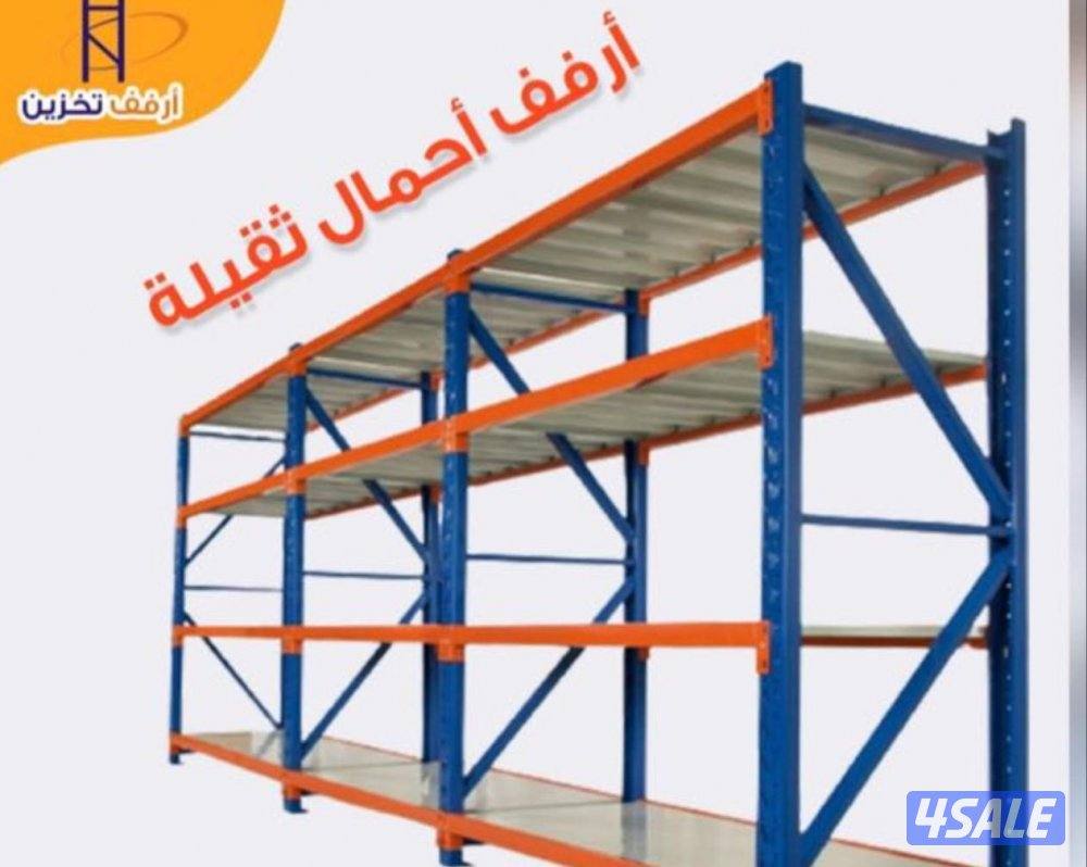 ارفف تخزين واثاث معدني تصنيع محلي جوده عاليه3