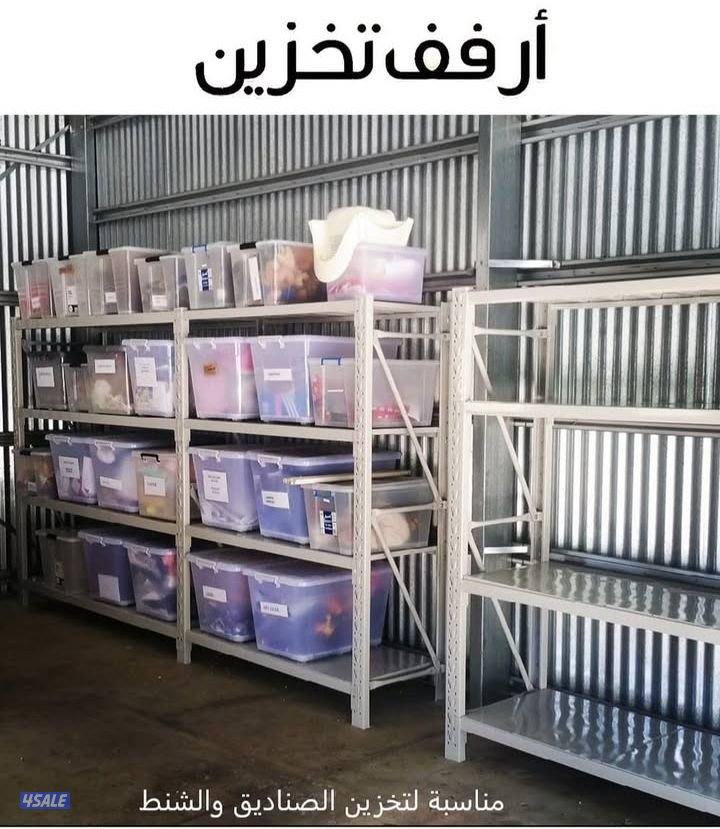 ارفف تخزين واثاث معدني تصنيع محلي جوده عاليه6