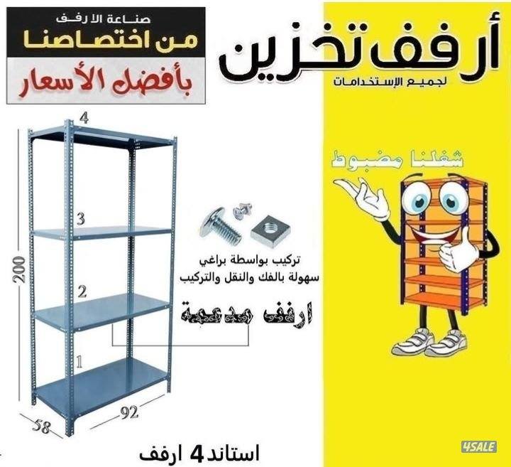 ارفف تخزين واثاث معدني تصنيع محلي جوده عاليه7