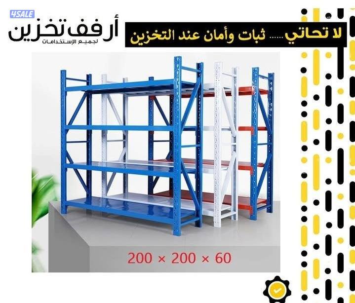 ارفف تخزين واثاث معدني تصنيع محلي جوده عاليه9