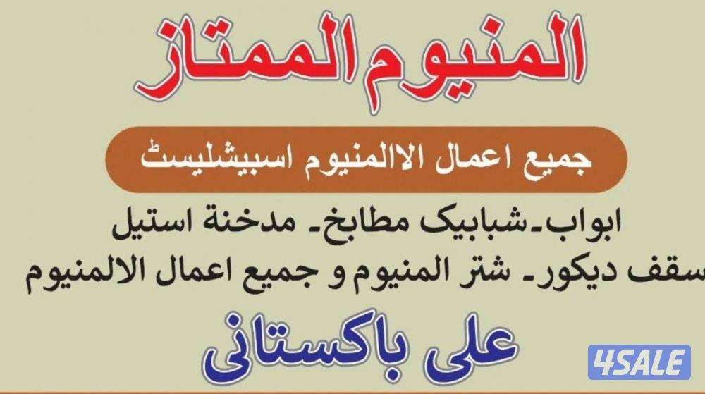 المونيم وشتر0