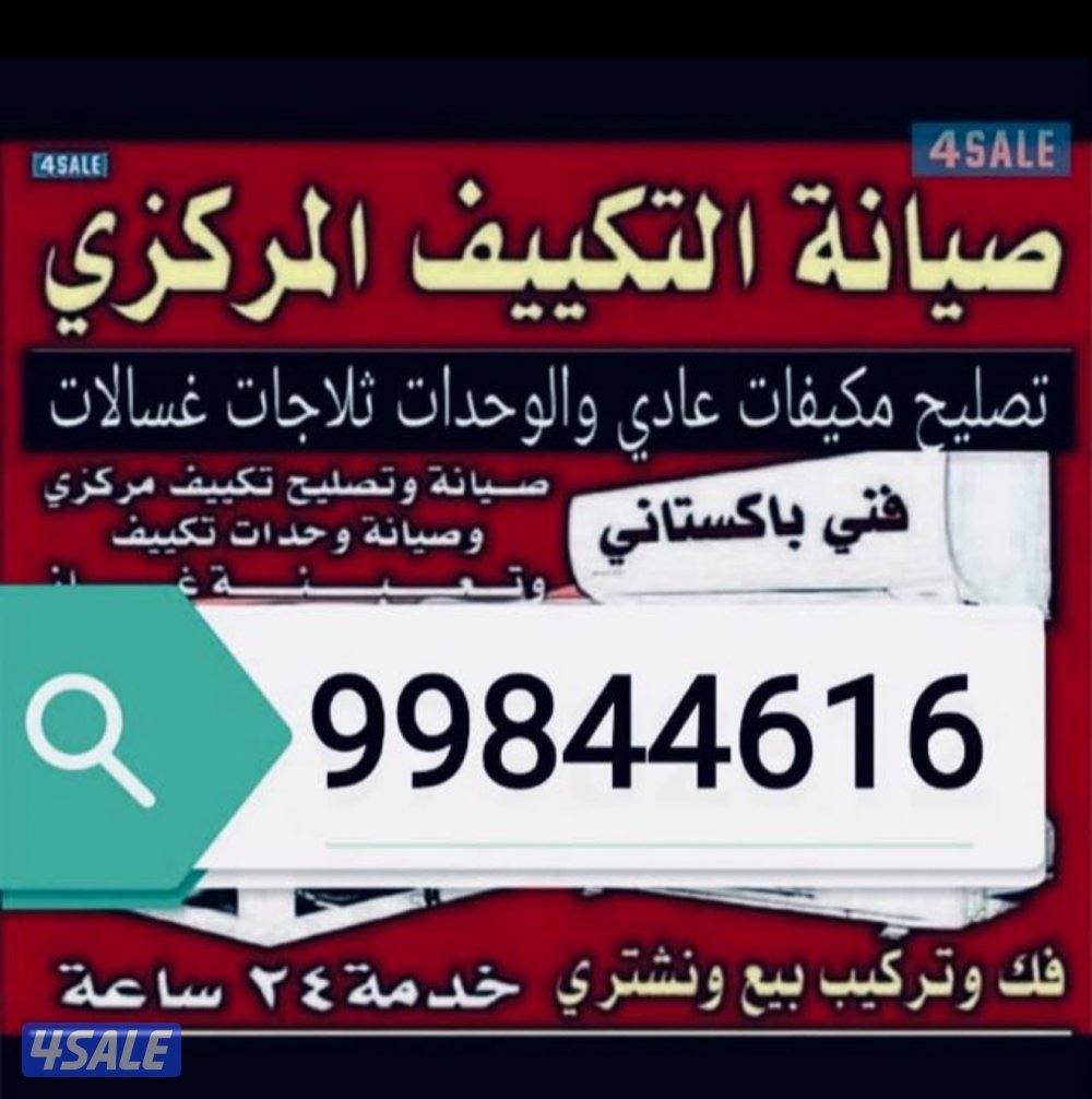 ‏تصليح مكيفات وحدات تصليح سنترال وصيانة  ثلاجات غسالات برادات جميع0