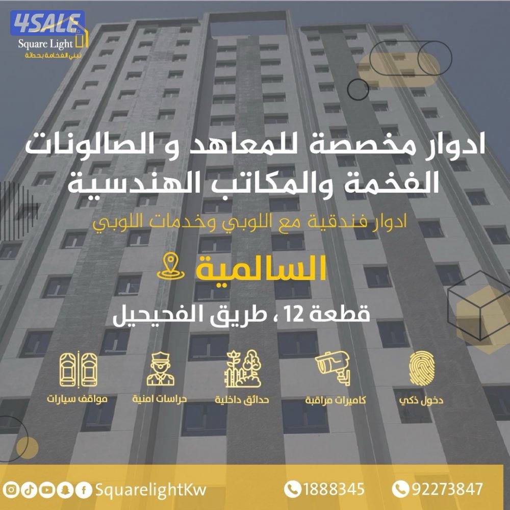 شقق للايجار تجاري للمعاهد و الصالونات الفخمة والمكاتب الهندسية0