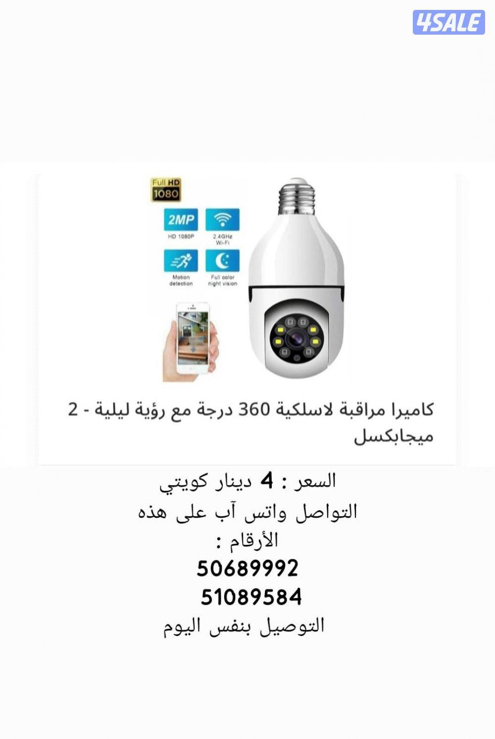 كاميرا مراقبة لاسلكية 360 درجة مع رؤية ليلية - 2 ميجابكسل0