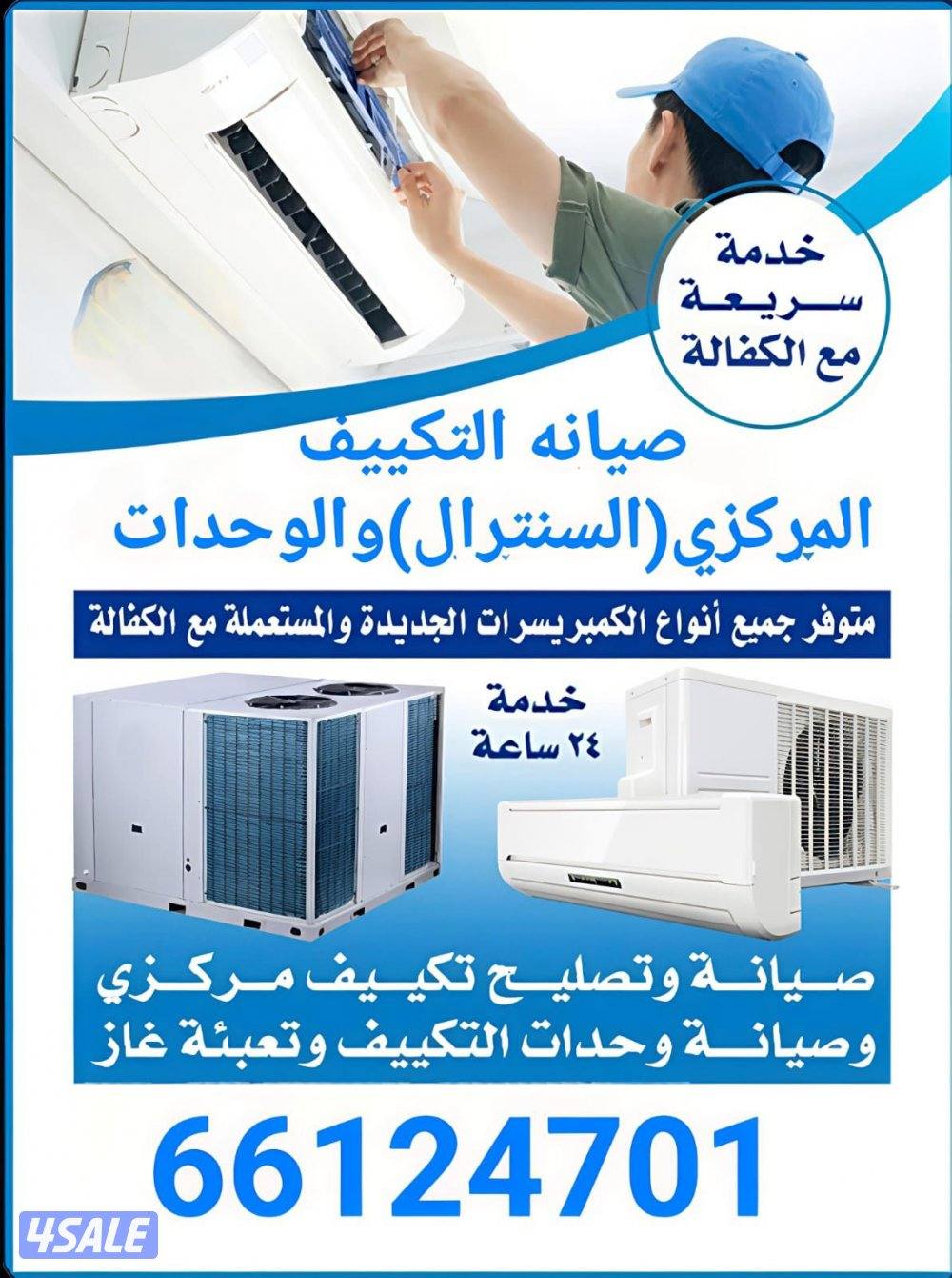 فني تكييف سنترال ووحدات0
