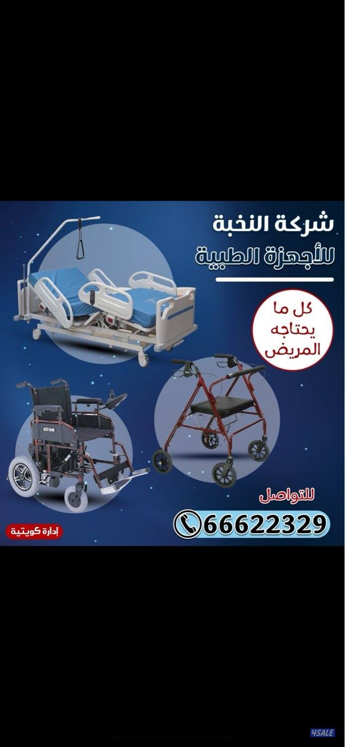 للبيع ولتأجير سرير طبي♦️اجهزه اوكسجين♦️كراسي حمام♦️ولجير♦️0