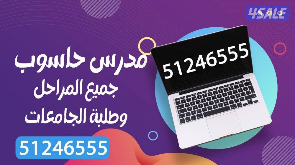 مدرس حاسوب0