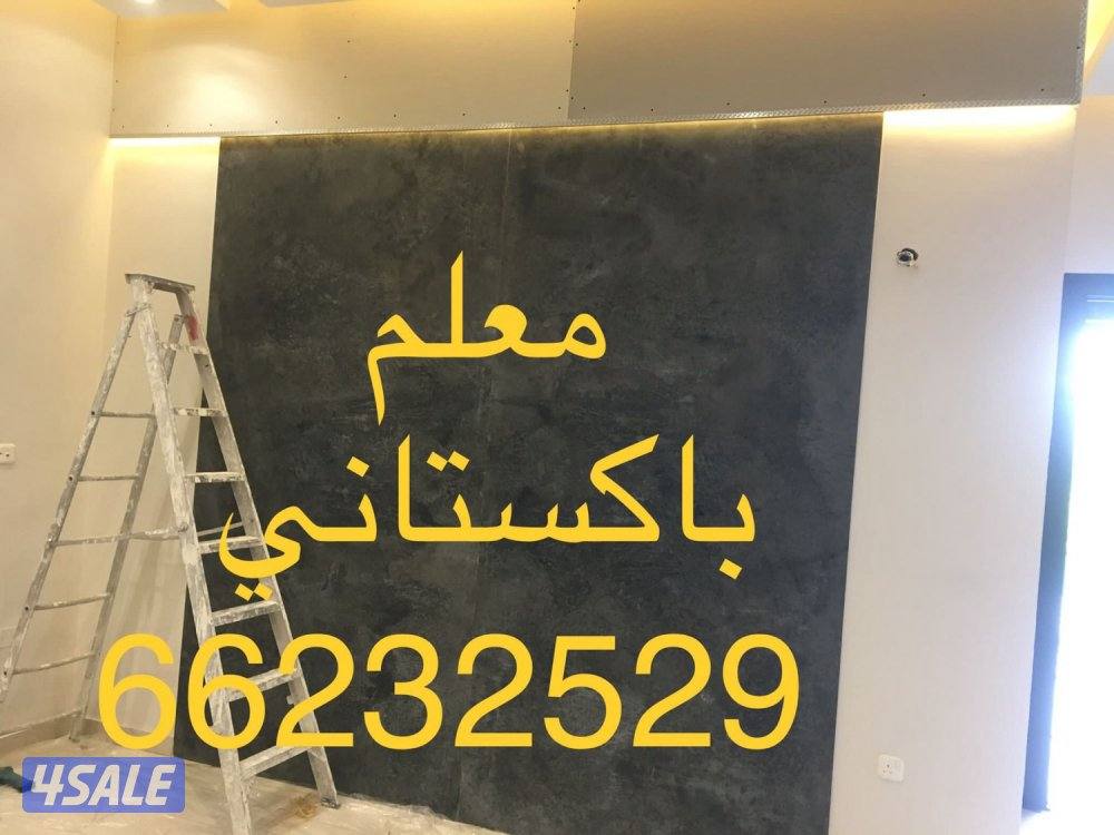 ديكور جبس وجبسم بورد بارتيشن بديل خصيف وبديل رخام معلم باكستاني5