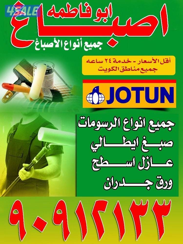 اصباغ ابو فاطمه اصباغ الغرفه 200