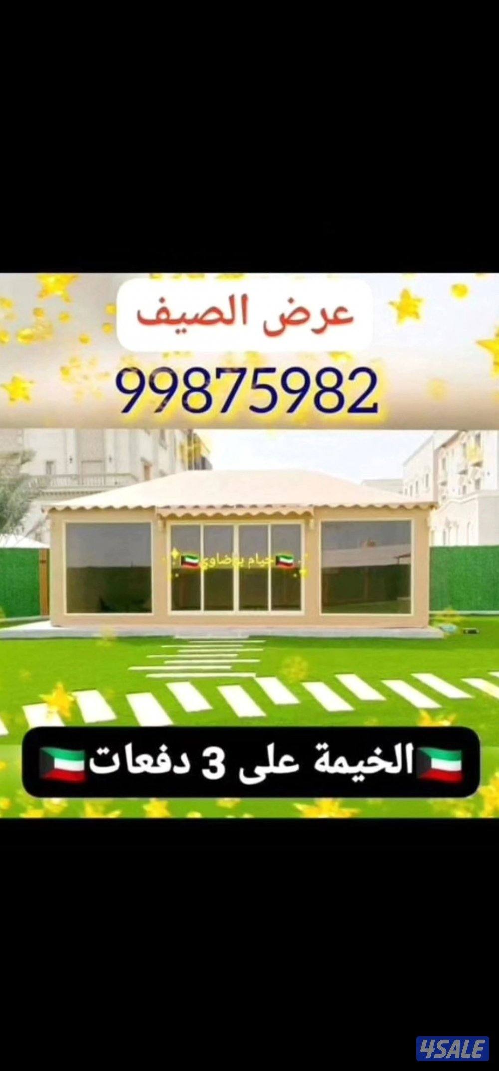 🇰🇼خيام بوضاوي الملكيه🇰🇼0