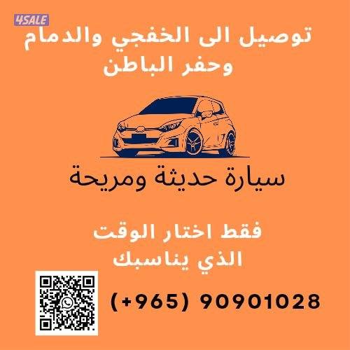 توصيل من  والى دول الخليج0