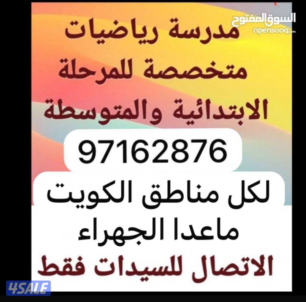 مدرسة رياضيات المرحله الابتدائيه والمرحله المتوسطه شرح وتبسيط المناهج1