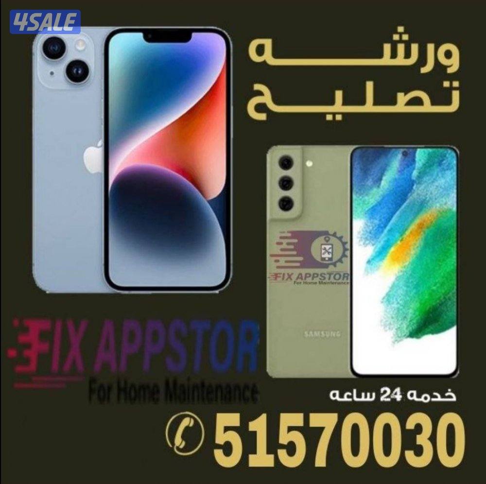 • FixAppStore •
• أول ورشة تصليح هواتف متنقلة في الكويت 📱🚐
• خدمة 240