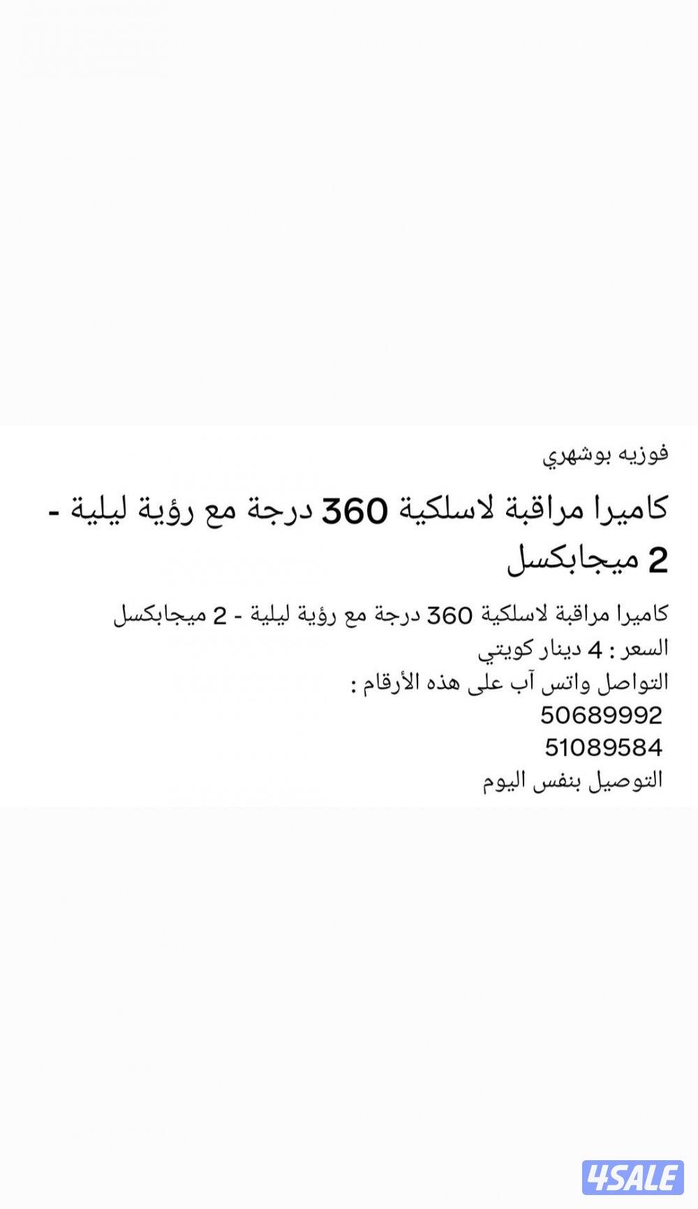 كاميرا مراقبة لاسلكية 360 درجة مع رؤية ليلية - 2 ميجابكسل4