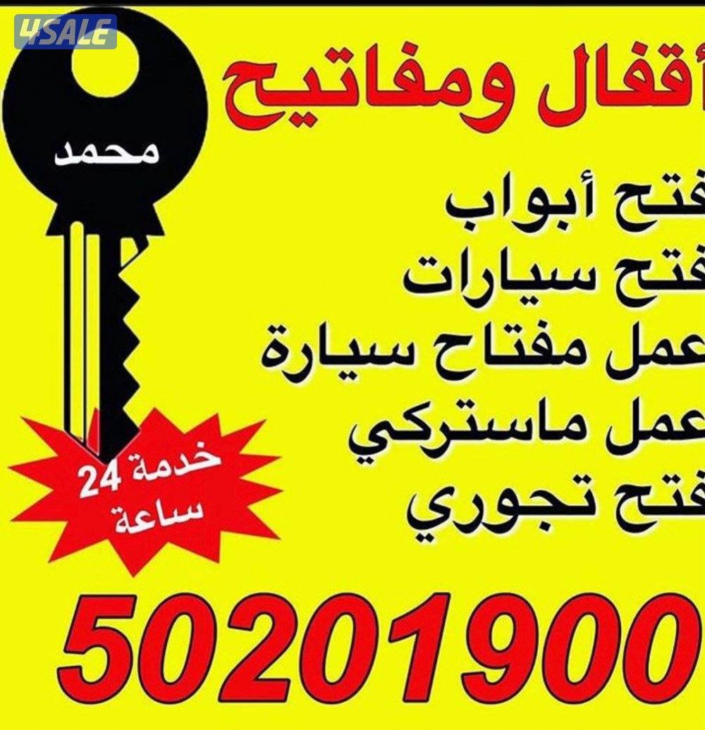 مفتاتيح وأقفال0