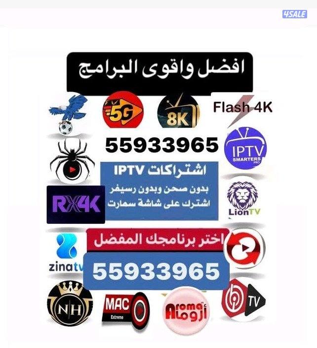 برامج iptv على شاشتك والجوال جميع القنوات والأفلام والمسلسلات ورياضة0