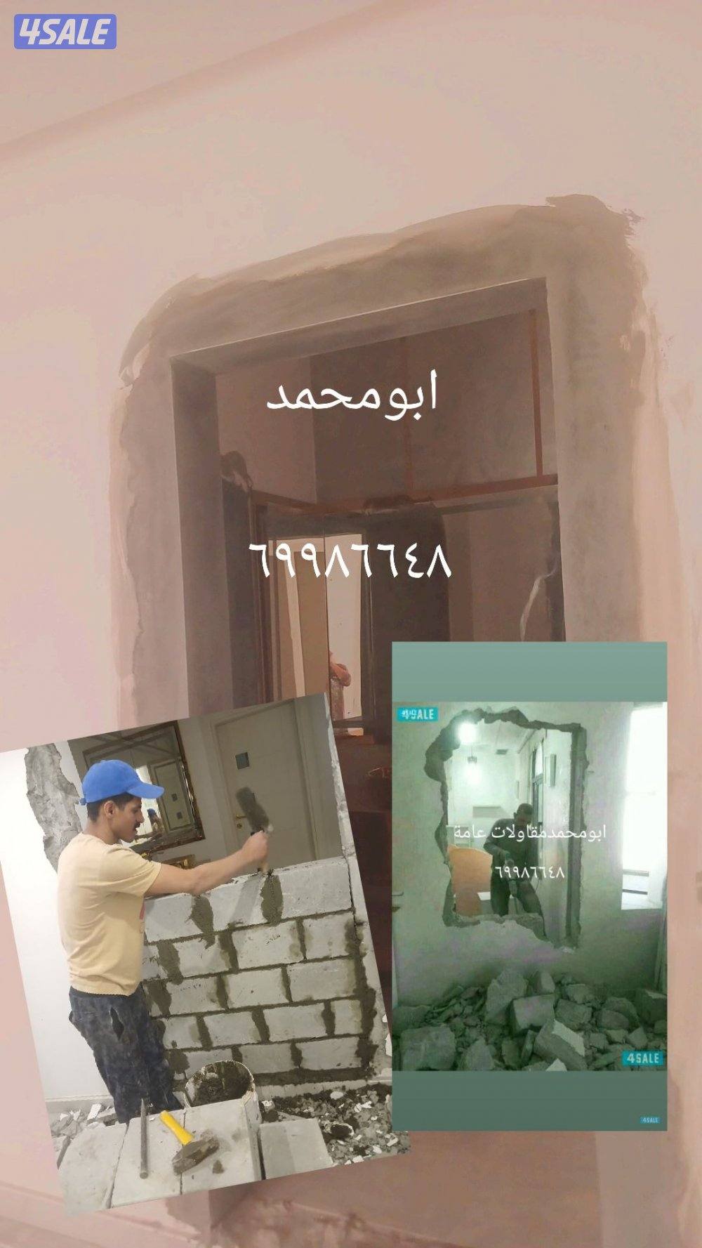 مقاول عام  مساح سيجما حوايط وبناء وتوسعة وعازل وجيتاروف5