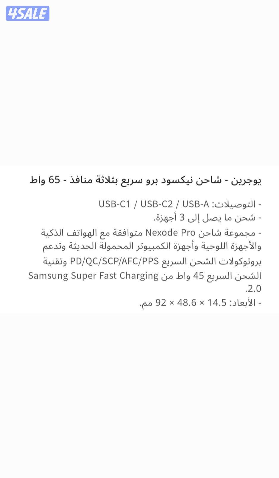 يوجرين - شاحن نيكسود برو سريع بثلاثة منافذ - 65 واط5