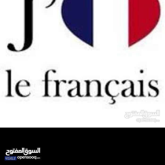 مدرس فرنسى خبره١٦سنه جميع مناطق الكويت للصف ١١و١٢ الثانوى والجامعات1