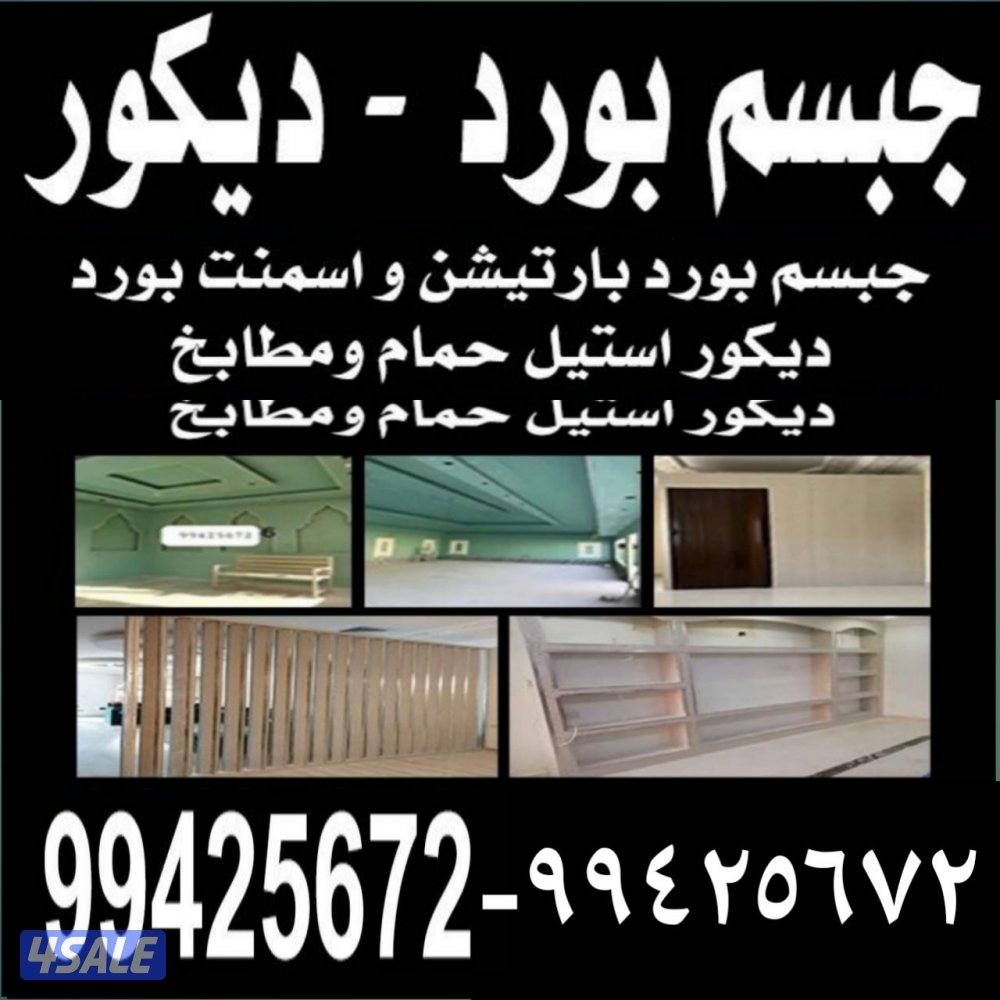 جبس بورد بالكويت تركيب سقف معلقة مع مخفي تركيب طوفي تركيب قواطع تركيب0