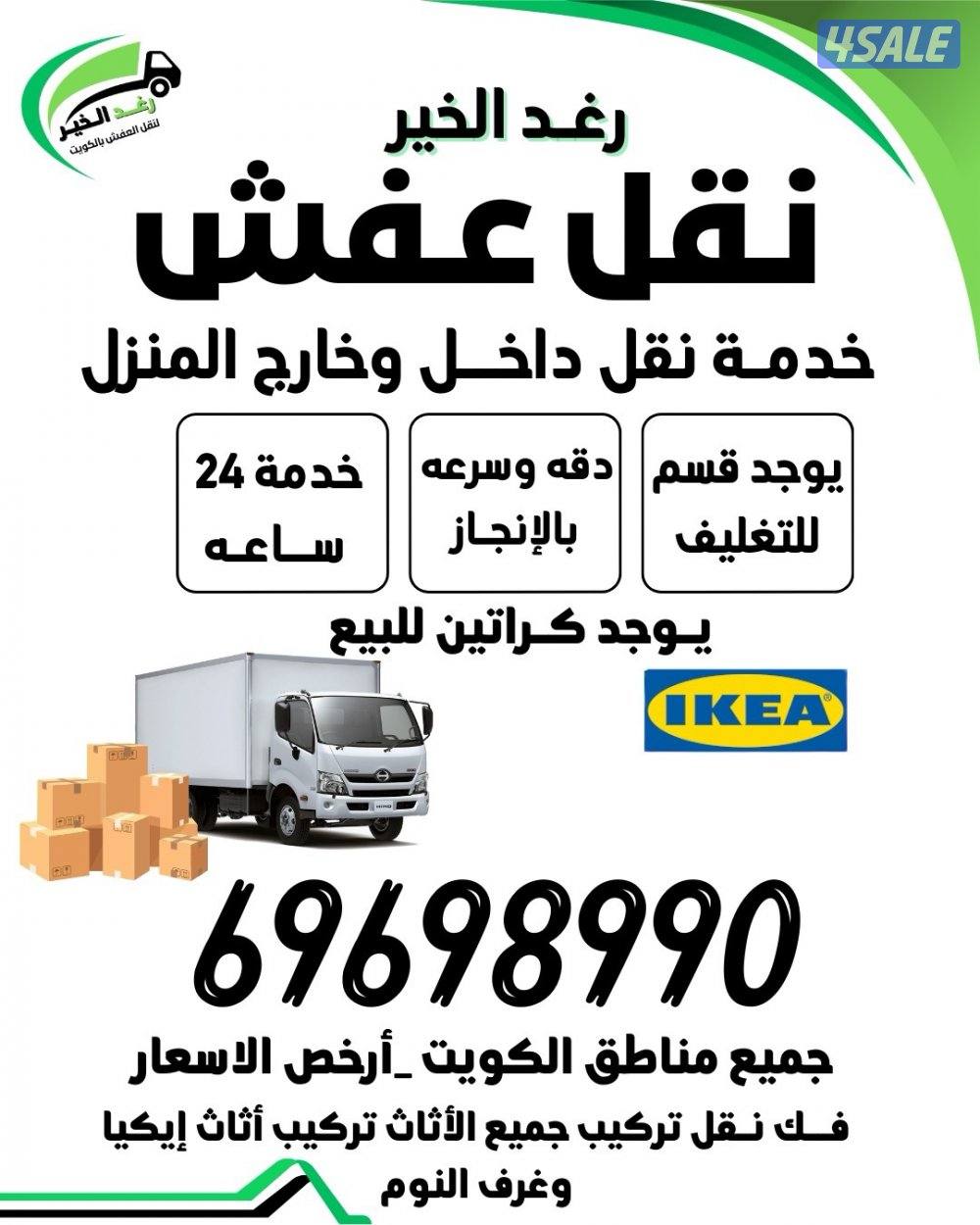 نقل عفش الكويت فك وتركيب جميع غرف النوم سياره مسكره0