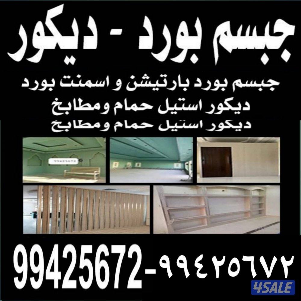 جبس بورد بالكويت تركيب سقف معلقة مع مخفي تركيب طوفي تركيب قواطع تركيب1