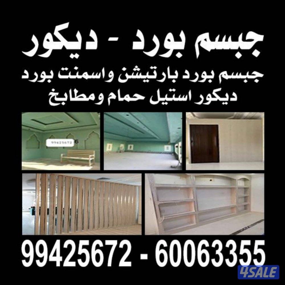 جبس بورد بالكويت تركيب سقف معلقة مع مخفي تركيب طوفي تركيب قواطع تركيب3