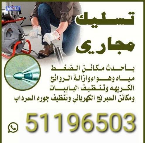 تسليك مجاري تسليك صرف الحمام تسليك صرف المطبخ صحي #مجاري انسداد مجاري5