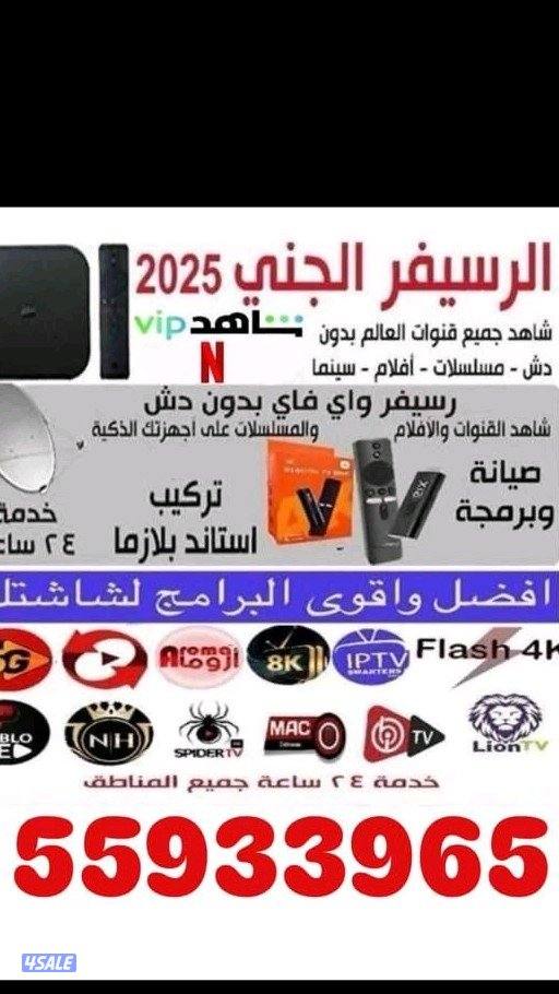 رسيفر الجني وافضل برامج IPTV قنوات افلام مسلسلات منصات عالميةVIP1