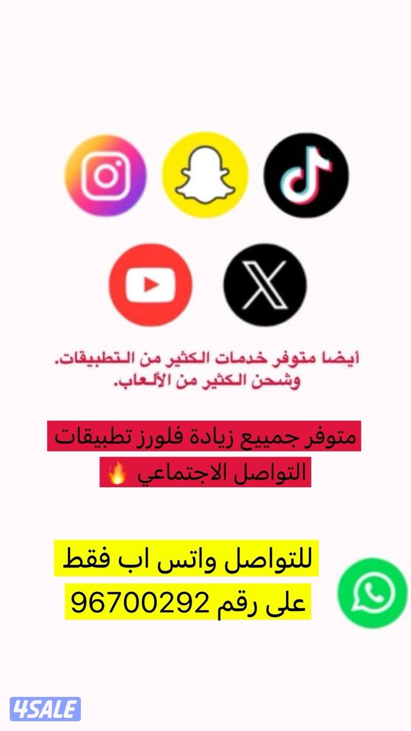 خدمات السوشيال ميديا بارخص الاسعار 🔥0