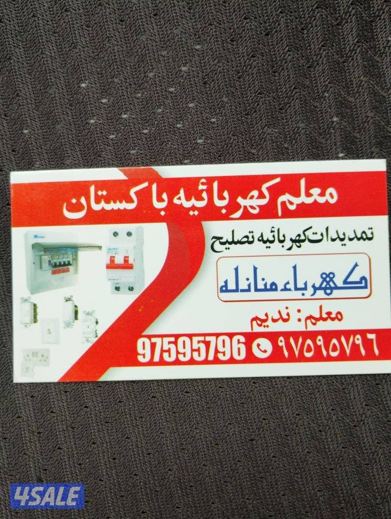 فني كهربائي ⚡️0