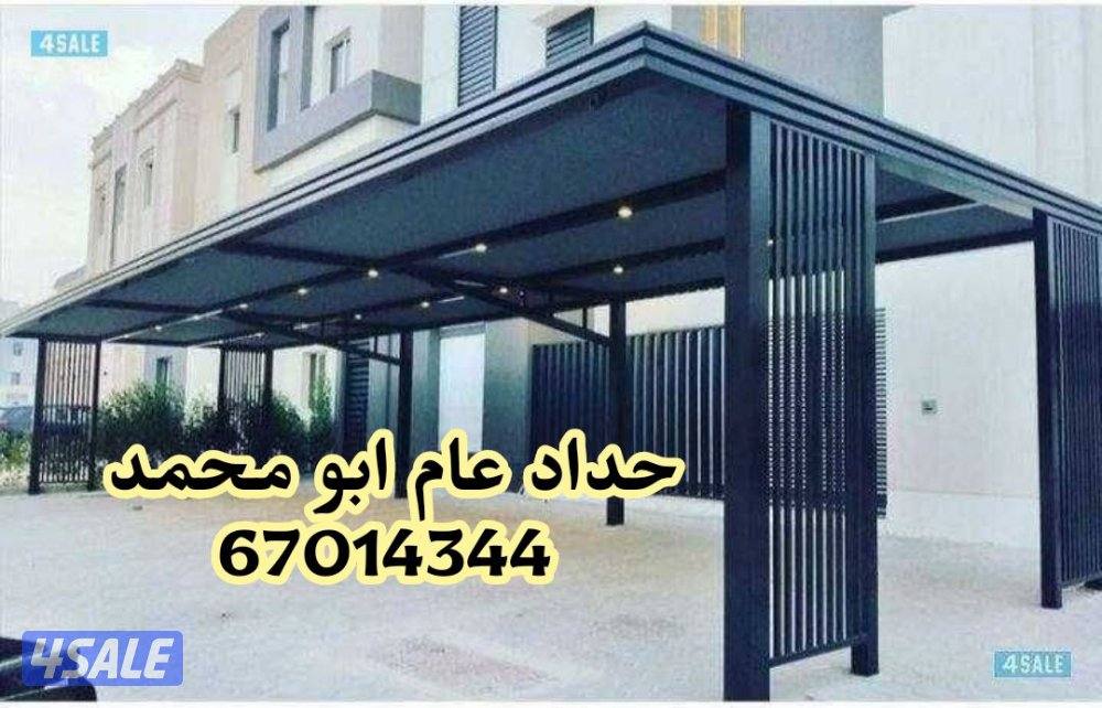 حداد عام والمنيوم5