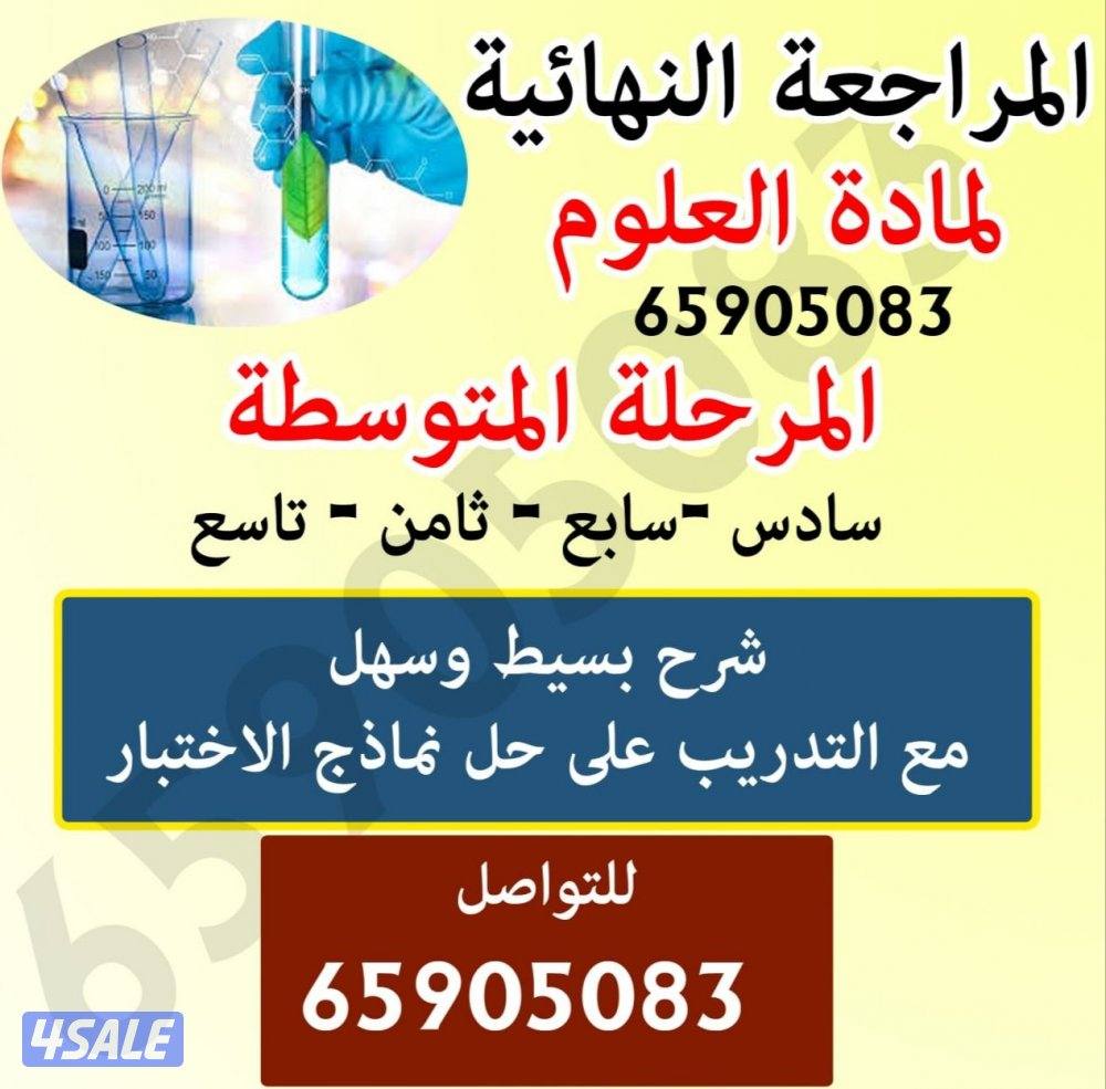 مدرس علوم متوسط1