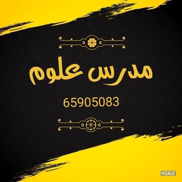 مدرس علوم متوسط0