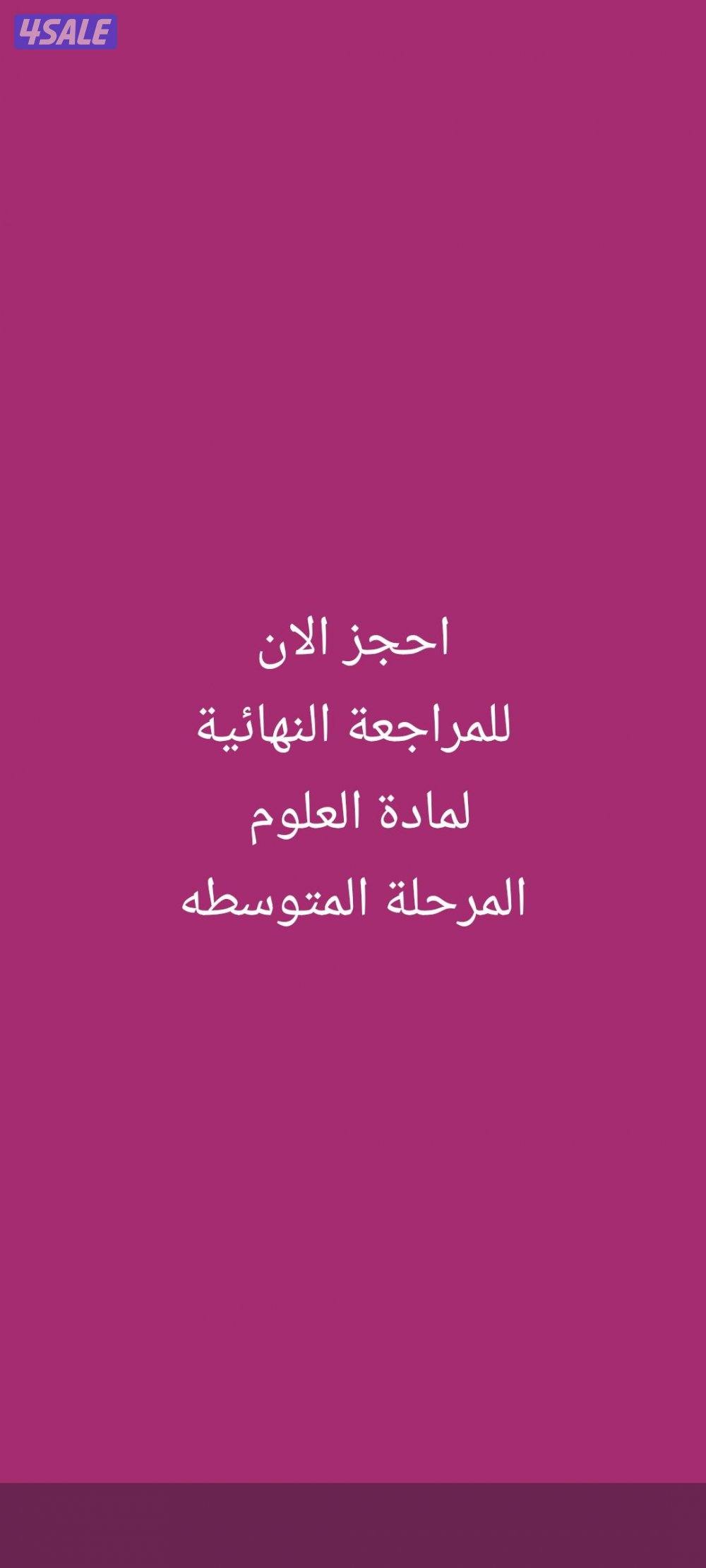 مدرس علوم متوسط3