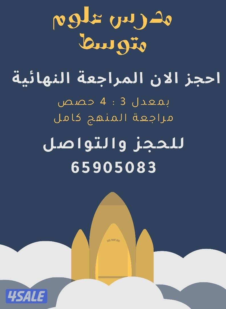 مدرس علوم متوسط6