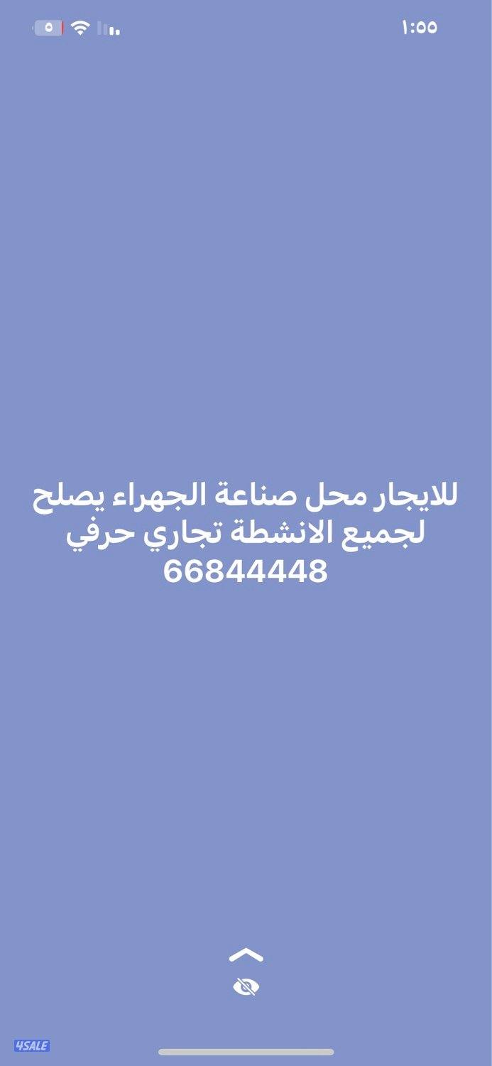 للايجار محلات صناعية الجهراءمساحات مختلفة لجميع الانشطة تجاري حرفي1