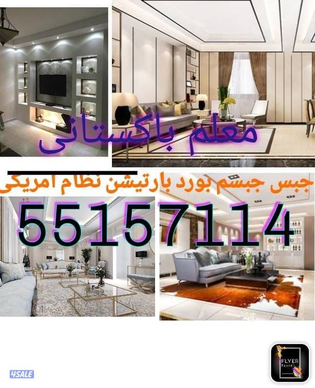 ديكور جبس جبسم بورد معلم باكستاني0