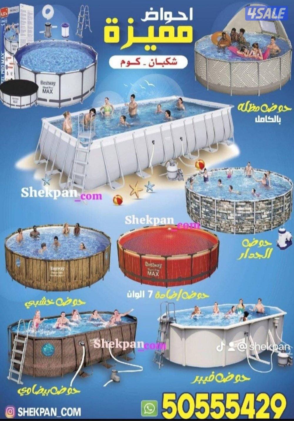 احواض مميزه فك وتركيب جميع الاحجام0